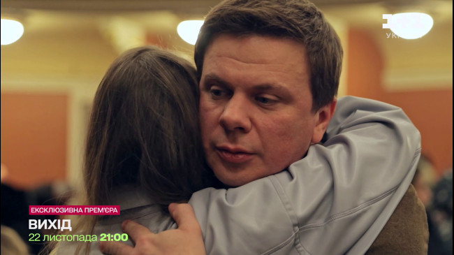 Вихід: трейлер документального фільму Дмитро Комарова