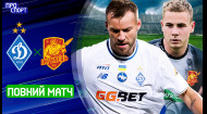 ДИНАМО &ndash; ИНГУЛЕЦ. ПОЛНЫЙ МАТЧ! 1/4 кубка Украины сезона-2025/26