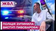 Український співак Артем Пивоваров зараз перебуває у турі Сполученими Штатами Америки та Канадою. Мав він концерт і у Нью-Йорку. Але окрім «офіційного» виступу артист запланував ще один – безкоштовний концерт на Таймс-сквер. Це головна площа Нью-Йорка та один із символів США. І ось під час цього виступу втрутилася поліція! Деталі – у ЖВЛ представляє.