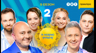 2 випуск