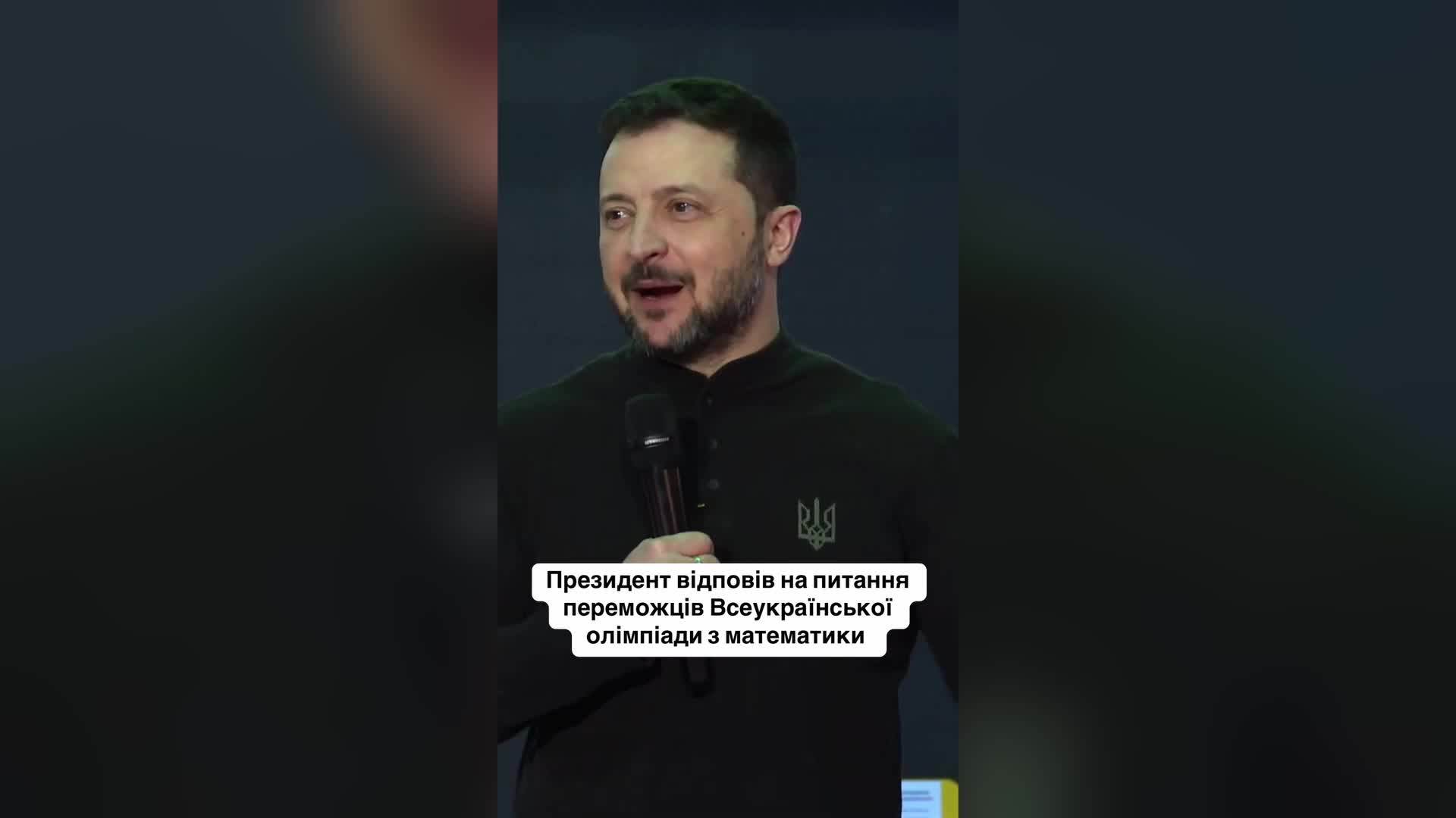 Зеленский с юмором ответил на вопрос школьника