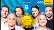 6 випуск