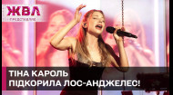 Тина Кароль очаровала американцев под музыкальное сопровождение обладателей Grammy! – ЖВЛ представляет