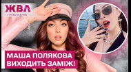 20-річна донька Олі Полякової виходить заміж. Днями Марії освідчився її хлопець-француз. Деталі – у ЖВЛ представляє.