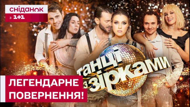 Танці з зірками ПОВЕРТАЮТЬСЯ: що відомо про новорічний благодійний випуск