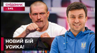 Хто новий суперник Олександра Усика? Боротьба за титул абсолютного чемпіона світу – Цікаво про спорт