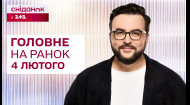 Головне на ранок 4 лютого: Атака дронів, зброя в обмін на метали, Переговори між росією та США