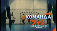 Команда
