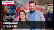 Ексклюзив! Прямий ефір Сніданок з 1+1 з потягу! Вперше на телебаченні!