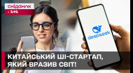 Перевершив Chat GPT! Стартап DeepSeek шокував світ штучного інтелекту!