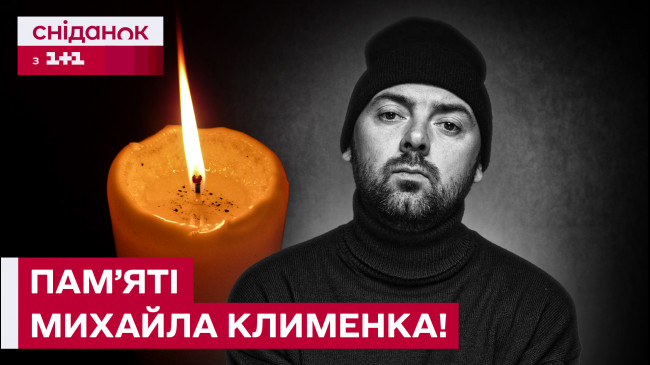 Фронтмен гурту ADAM Михайло Клименко пішов з життя! Спогади близьких і колег про артиста!
