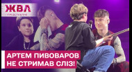 В сети активно обсуждают поступок Артема Пивоварова на одном из своих столичных концертов. Артем Пивоваров подарил свою гитару сыну военного. Детали – в ЖВЛ представляет.