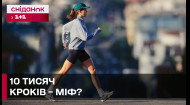 ШОК! Вчені довели! 10 тисяч кроків для здоров'я – МІФ! Скільки треба насправді?