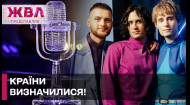 Ziferblat поехали на Евровидение 2025! Кто является фаворитом конкурса? ЖВЛ представляет