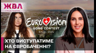ВАУ! Стали відомі представники України на Євробаченні! ЖВЛ представляє