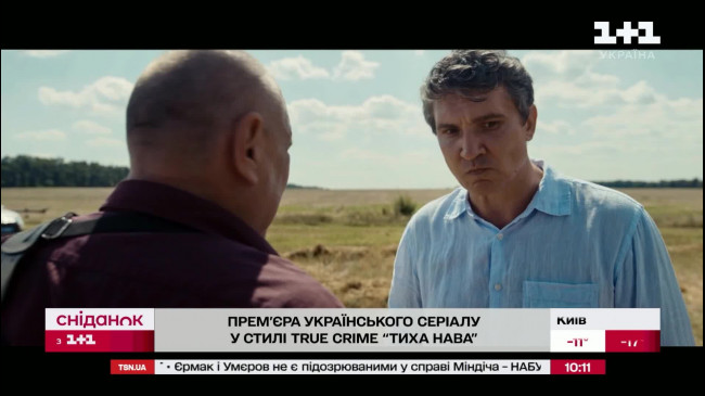 Перший український серіал у стилі True Crime: чому варто переглянути «Тиха Нава»?