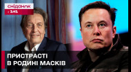 Ілон Маск – ЗАЙВИЙ? Чому батько мільярдера не бачить сина в політиці?