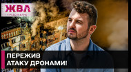 Жах! У будинок Євгена Яновича влучив дрон! – ЖВЛ представляє