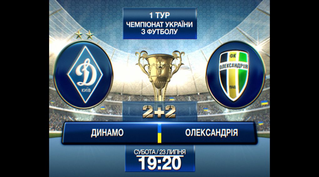 23 – 24 липня 2+2 покаже матчі стартового туру Чемпіонату України з футболу