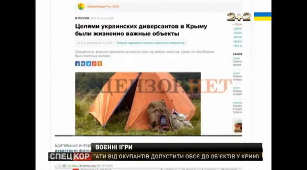 Російські ЗМІ "затримали" українських терористів