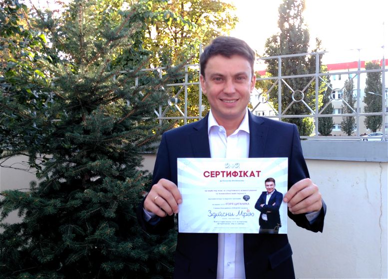 Сертифікат від Ігоря Циганика