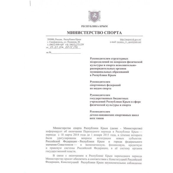 Міністерство спорту Криму заборонило українську символіку
