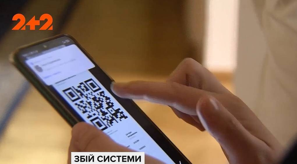Ковидные электронные сертификаты: почему не работают в Украине
