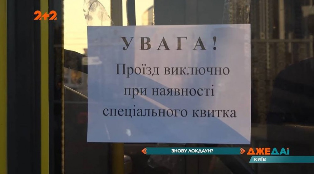 Украина готовится к карантинным ограничениям: какими будут пассажирские перевозки?