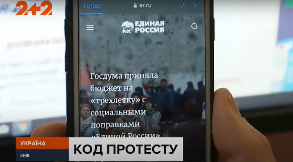 QR-коды из плакатов украинских антивакцинаторов ведут на сайт российской партии