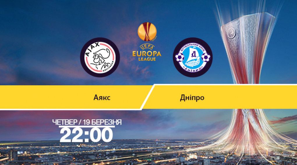 Дивіться на "2+2" пряму трансляцію матчу "Аякс" - "Дніпро"