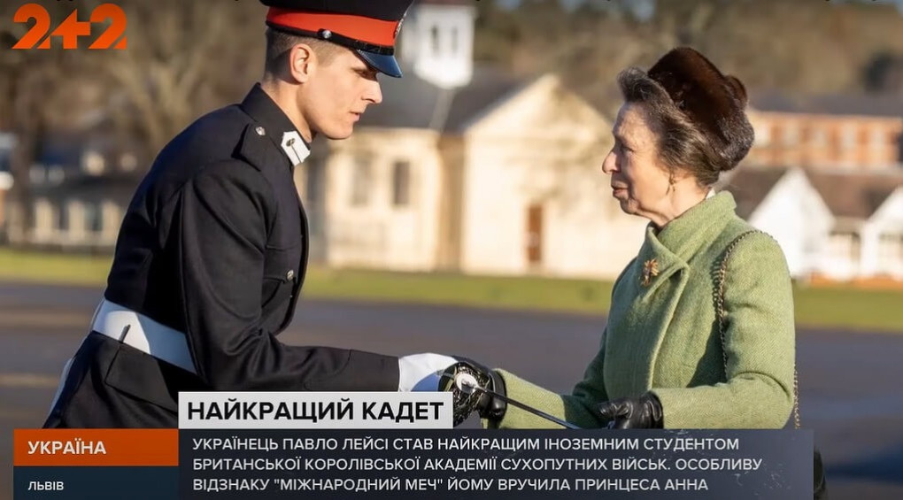 Українець отримав відзнаку «Міжнародний меч» з рук британської принцеси Анни