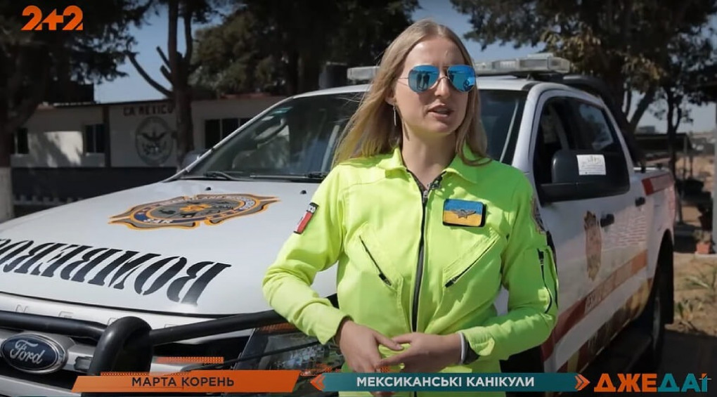 Украинская Супервумен: как волонтерка спасает жизни туристов в Мексике
