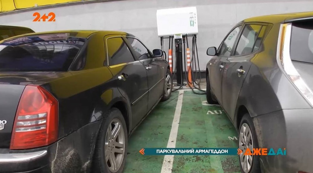 Паркувальний Армагеддон: через кого електрокари не можуть «заправити» свої автівки?