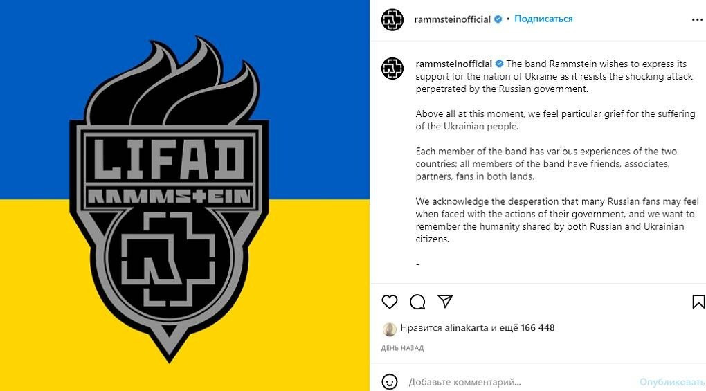 Группа Rammstein выразила поддержку народу Украины