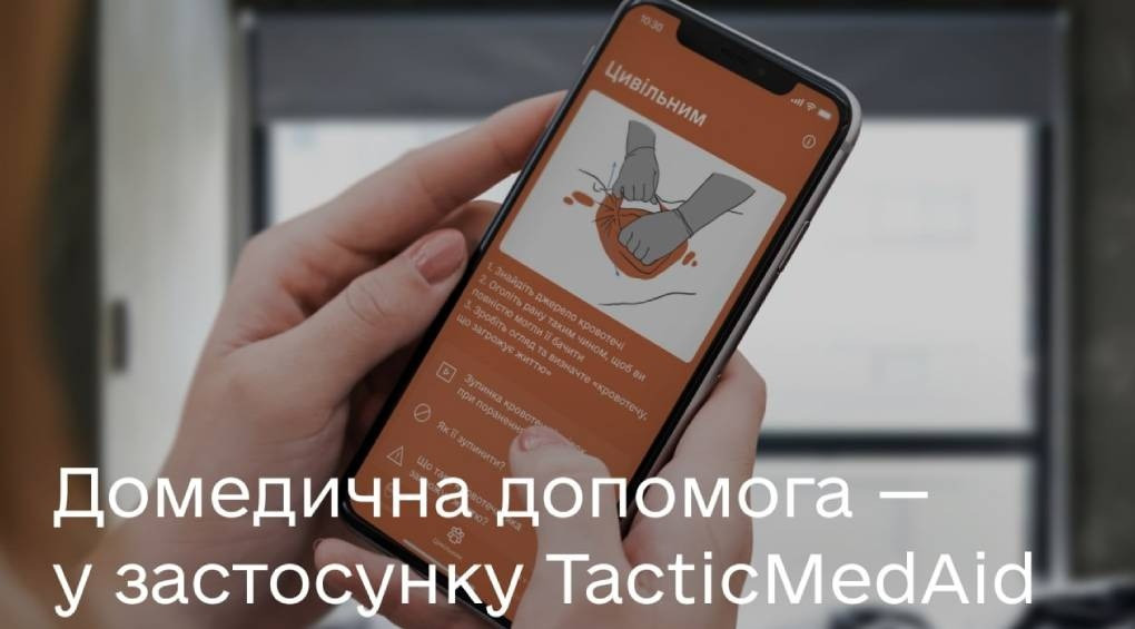 Новое приложение научит украинцев оперативно оказывать первую домедицинскую помощь
