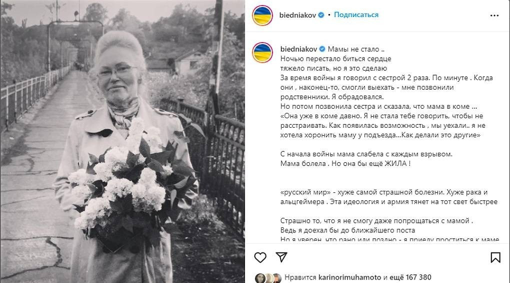 «Путин забрал у меня самое родное»: у ведущего Андрея Беднякова умерла мама