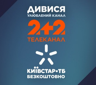 Как смотреть канал 2+2 бесплатно на Киевстар ТВ: инструкция по подключению