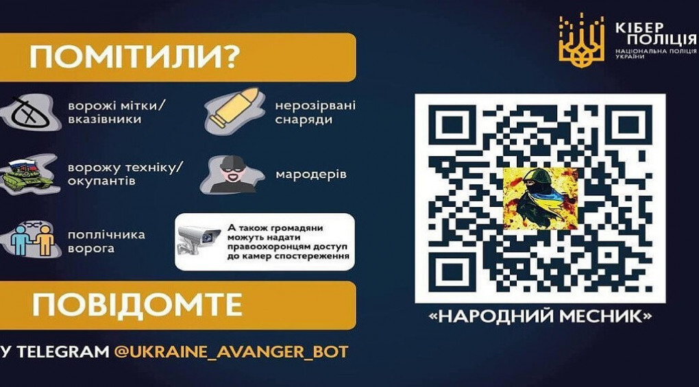 «Народный мститель»: как украинцы могут быстро передавать информацию о враждебных действиях