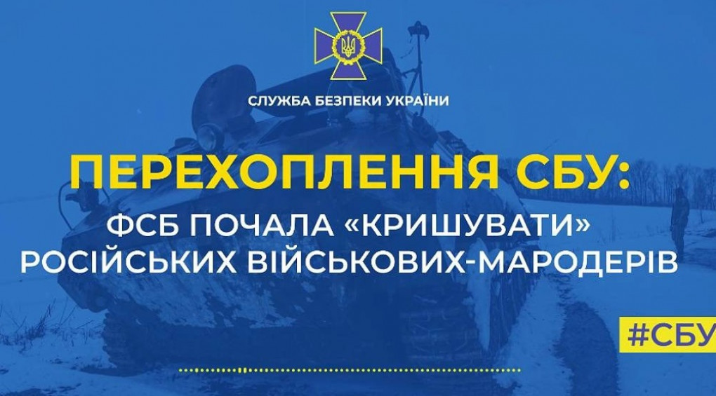 Російських мародерів пограбувало ФСБ: структури віджали у солдатів iPhone українців