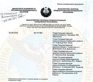 Военные сборы в Приднестровье: письмо-подтверждение об этом попало в разведку Украины