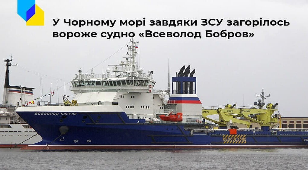ВСУ ликвидировали вражеский корабль «Всеволод Бобров»: что известно об этом судне?