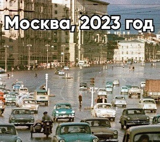 Новые мемы недели: рашисты пересаживаются на «Москвичи», а в Украине определились с самым популярным девичьим именем