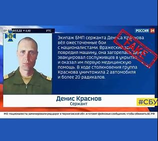 Придуманные «герои»: СБУ развенчала российский фейк о сержанте Краснове, якобы уничтожившем более 20 украинских воинов