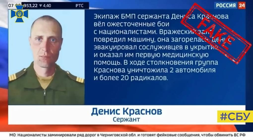 Придуманные «герои»: СБУ развенчала российский фейк о сержанте Краснове, якобы уничтожившем более 20 украинских воинов