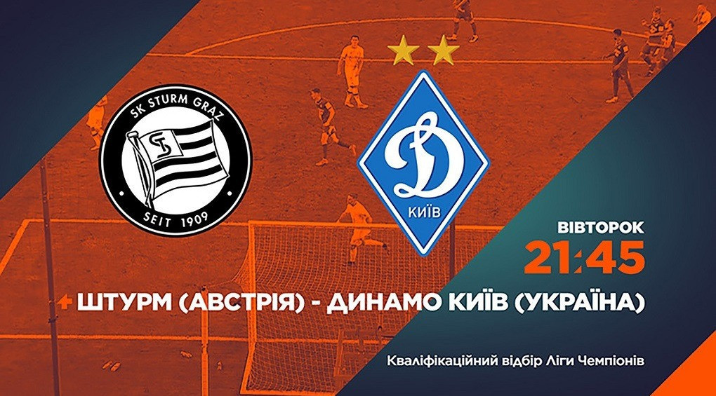 Штурм – Динамо: смотри трансляцию матча 9 августа на канале 2+2