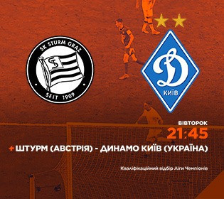 Штурм – Динамо: дивися трансляцію матчу 9 серпня на каналі 2+2