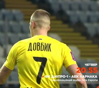 Дніпро-1 – АЕК Ларнака: дивися пряму трансляцію матчу 18 серпня на каналі 2+2