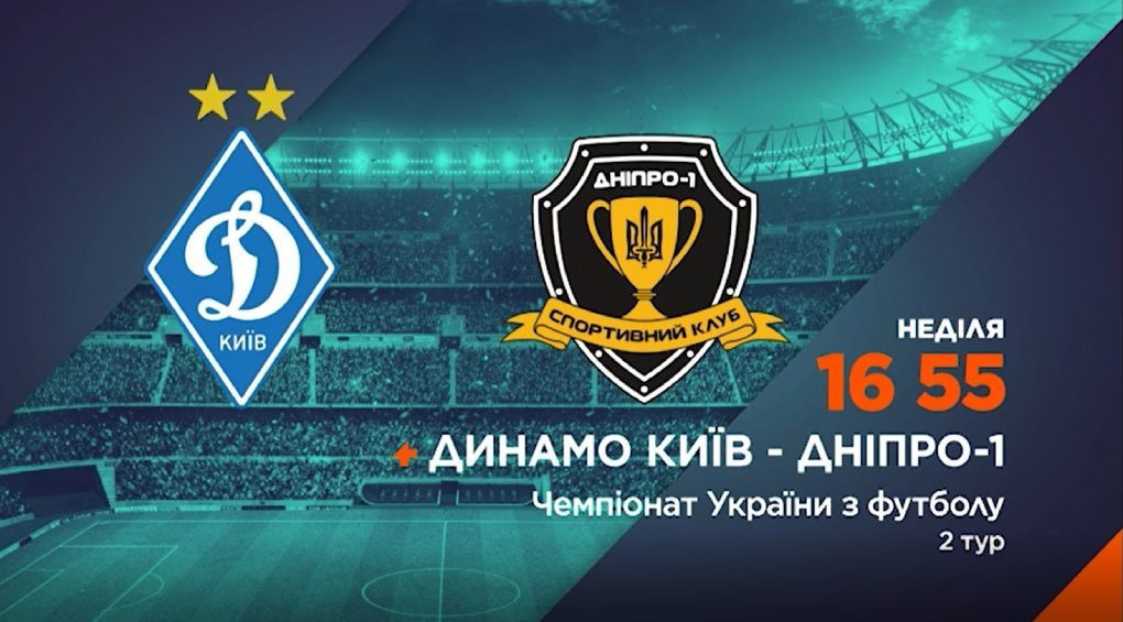 Динамо Київ - Дніпро-1: дивися пряму трансляцію матчу 28 серпня на каналі 2+2
