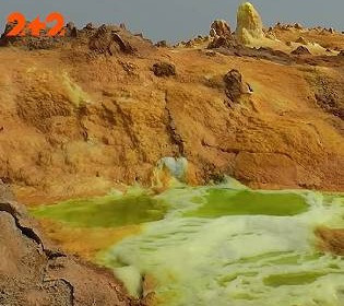 Філіали пекла на Землі: в ефіопській жовто-гарячій пустелі сірки та лавових озер мешкає цілий народ