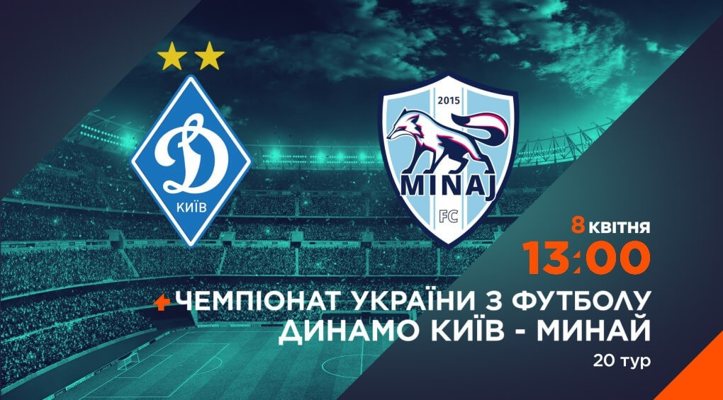 Дивися футбольний матч «Динамо» – «Минай» на каналі 2+2